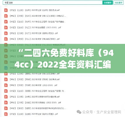 “二四六免費好料庫（944cc）2022全年資料匯編，機械工程鉆石版PJC902.52”