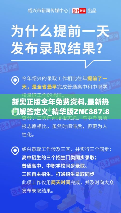 新奧正版全年免費(fèi)資料,最新熱門解答定義_精華版ZNC887.84