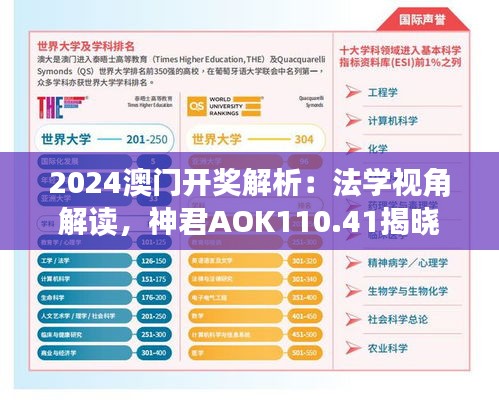 2024澳門開獎解析：法學視角解讀，神君AOK110.41揭曉