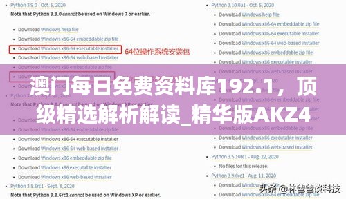 澳門每日免費資料庫192.1，頂級精選解析解讀_精華版AKZ452.32