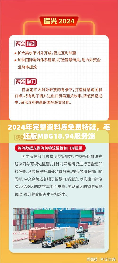 2024年完整資料庫(kù)免費(fèi)特輯，毛坯版MBG18.94服務(wù)端