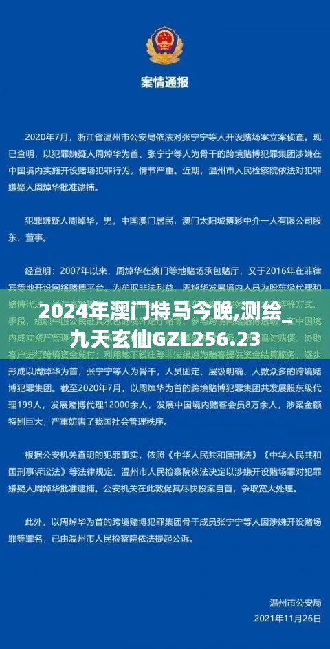 2024年澳門特馬今晚,測(cè)繪_九天玄仙GZL256.23