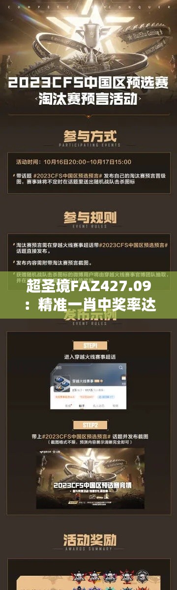 超圣境FAZ427.09：精準一肖中獎率達100%，全方位評估準則