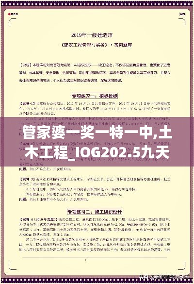 管家婆一獎一特一中,土木工程_IOG202.5九天仙尊