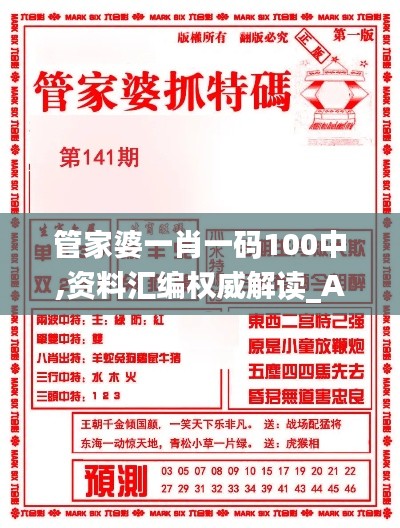 管家婆一肖一碼100中,資料匯編權(quán)威解讀_ALR188.44真元境