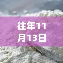 往年11月13日全新升級蒸饃機(jī)，高效便捷，讓你欲罷不能