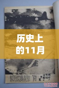 漢鄉(xiāng)歷史上的重要時刻，回顧歷史上的11月13日事件與最新動態(tài)