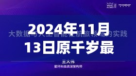 躍動知識海洋，自信啟航未來，原千歲字幕與你同行