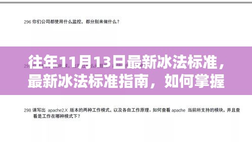 往年冰法標準更新解讀，掌握冰法技藝指南（冰法最新標準版）