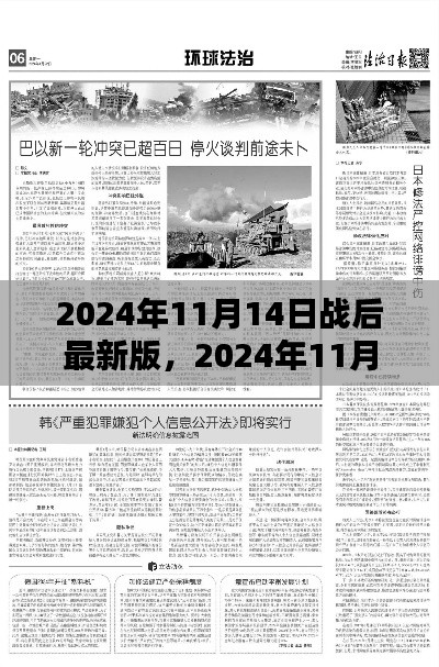 回顧與前瞻，2024年戰(zhàn)后最新篇章及未來展望