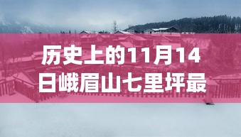 峨眉山下奇遇日，探尋最新房價背后的溫情故事