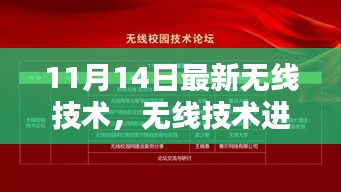 緊跟時(shí)代步伐，最新無線技術(shù)進(jìn)階指南（適用于初學(xué)者與進(jìn)階用戶）