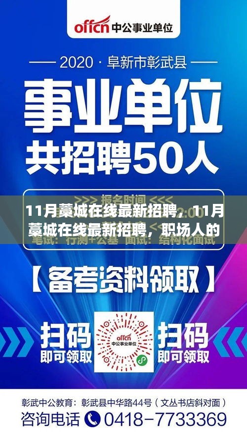 11月藁城在線最新招聘，職場人的黃金機遇時刻