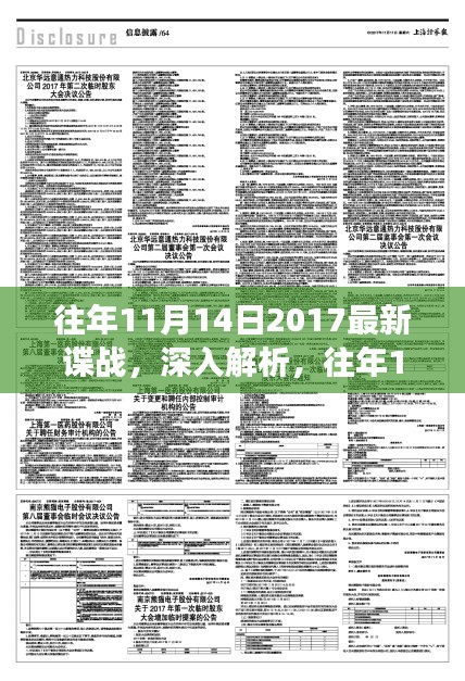 往年11月14日2017諜戰(zhàn)風云揭秘，特性、體驗與競品深度對比