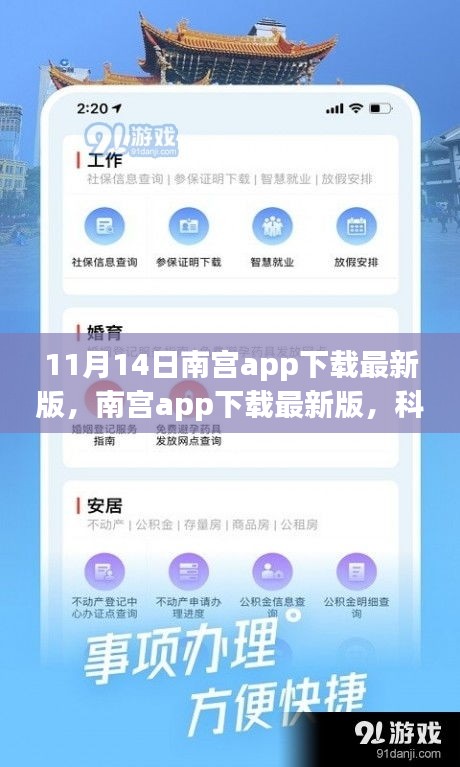 科技重塑生活，南宮app下載最新版，體驗(yàn)未來智能新紀(jì)元