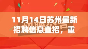 蘇州最新高科技職位招聘，革新科技引領(lǐng)未來智能生活新紀(jì)元