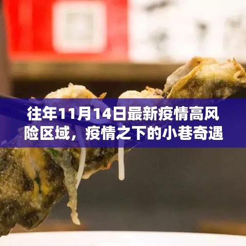 疫情之下的小巷奇遇，揭秘往昔高風險區(qū)域獨特小店故事