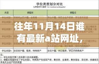 往年11月14日A站新發(fā)現(xiàn)之旅，學(xué)習(xí)之光，自信與成就感的并行成長之路