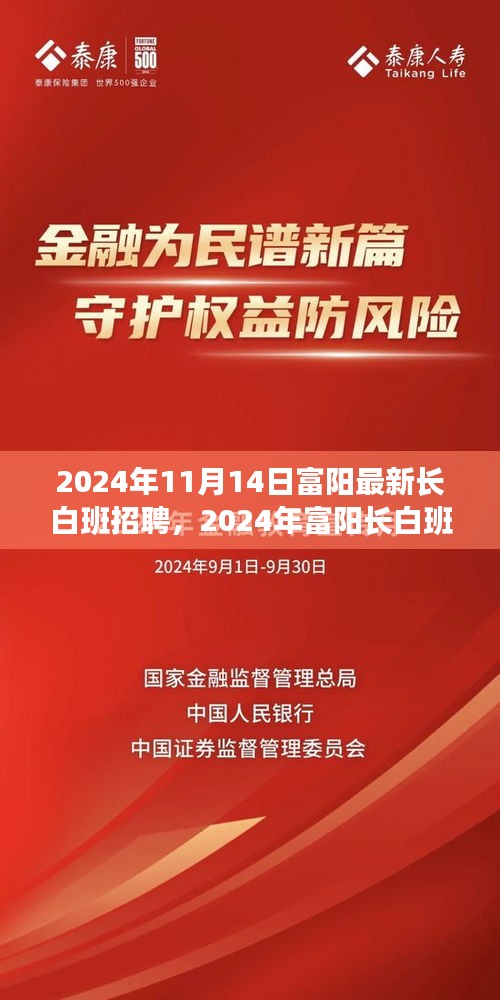 2024年富陽長白班招聘全景解析，職場新機遇等你來探索