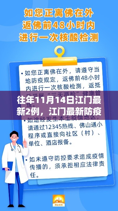 江門歷年11月14日新增兩例疫情分析及防疫指南，正確處理疫情的關鍵措施