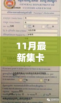 11月最新集卡，11月最新集卡活動，深度解析其利弊與我的觀點