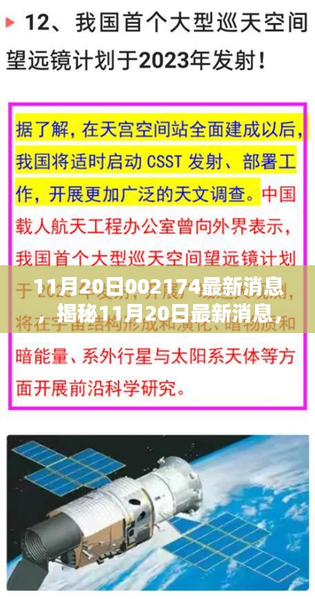 揭秘，最新消息下的002174事件深度解讀與進(jìn)展（最新消息更新）