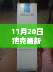 疤克最新批號(hào)使用指南（11月20日更新版），初學(xué)者到進(jìn)階用戶全掌握