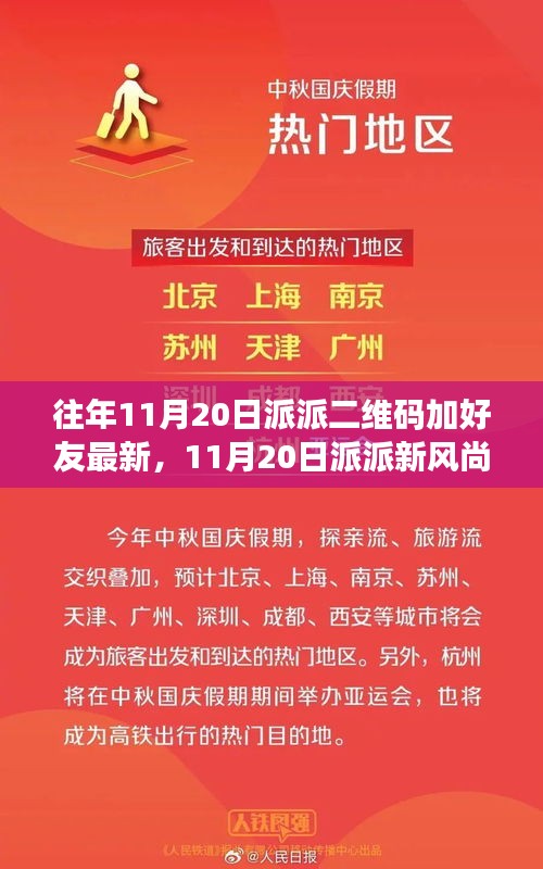 最新派派二維碼交友日，探尋自然探秘之旅，尋找心中的寧靜桃花源