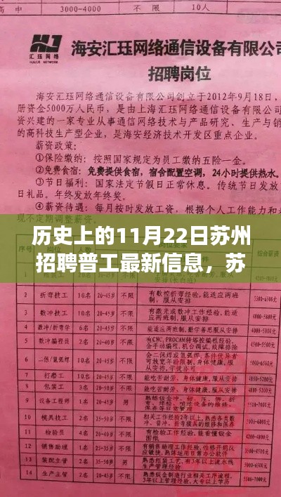 蘇州普工招聘日，最新信息交匯時(shí)，奇遇與友情的溫馨時(shí)光