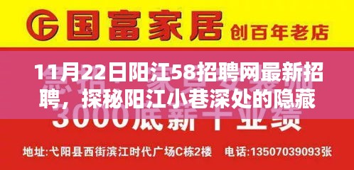 陽江特色小店求職奇遇記，探尋最新招聘信息與小巷深處的隱藏寶藏