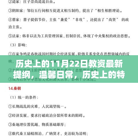 歷史上的特殊一天與教資新提綱，11月22日的奇妙緣分與溫馨日常