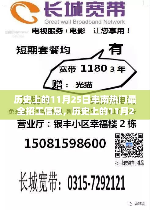 揭秘歷史豐南熱門招工信息，求職者福音，11月25日招工信息大匯總