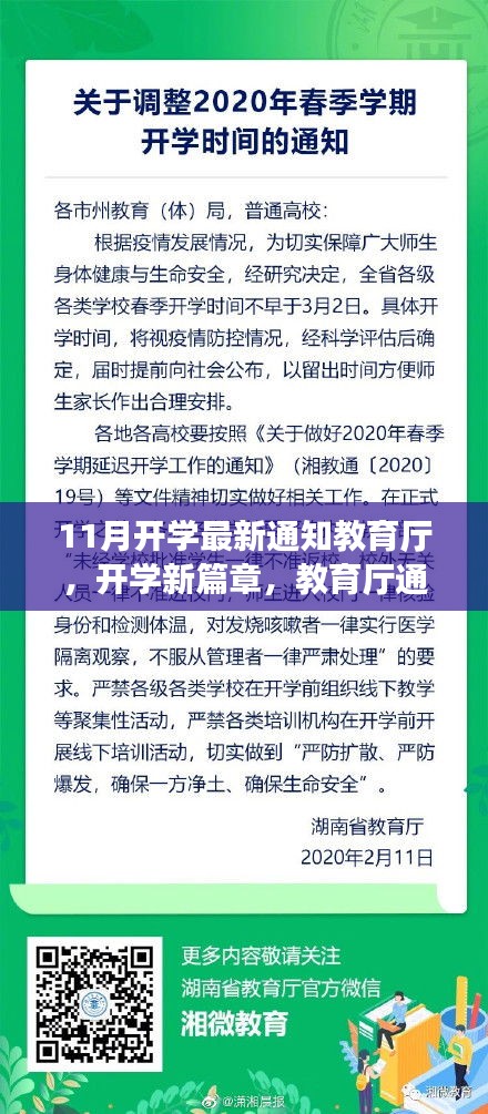 教育廳開(kāi)學(xué)新篇章，背后的溫馨故事與最新通知解讀