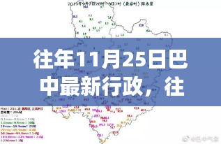 往年11月25日巴中行政最新動態(tài)，評測、特性、體驗、競品對比與用戶需求深度洞察