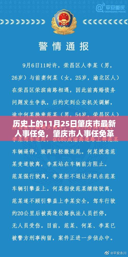 肇慶市人事任免革新里程碑，科技重塑未來之城的脈搏——歷史上的今日要聞