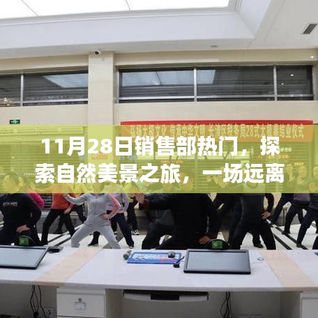 銷售部熱門推薦，自然美景探索之旅，心靈遠離塵囂的啟程