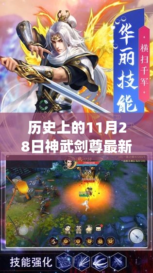 神武劍尊免費閱讀日，心靈與自然的美妙邂逅