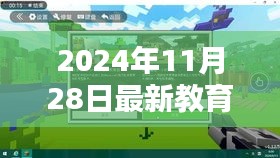 探秘小巷深處的教育瑰寶，揭秘教育部新發(fā)現(xiàn)特色小店的教育價(jià)值之旅（2024年11月）