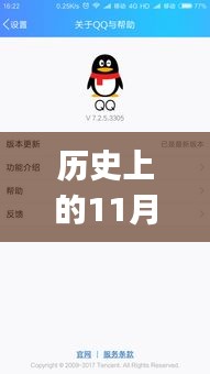 歷史上的11月28日與QQ2017年最新版本下載教程，輕松上手指南