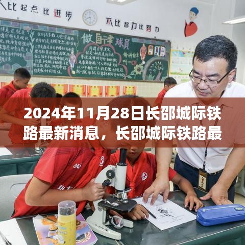 長(zhǎng)邵城際鐵路最新進(jìn)展，穩(wěn)步邁向2024年通車(chē)目標(biāo)