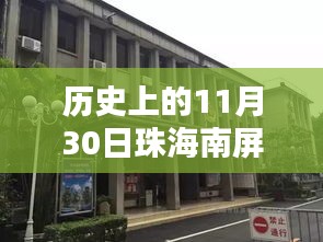 珠海南屏，自然懷抱中的最新招工廠探尋，激情工作與內(nèi)心寧靜的交融之路