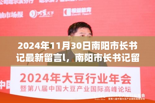 南陽市長書記留言背后的溫馨日常，友誼的紐帶與愛的陪伴（2024年11月30日）