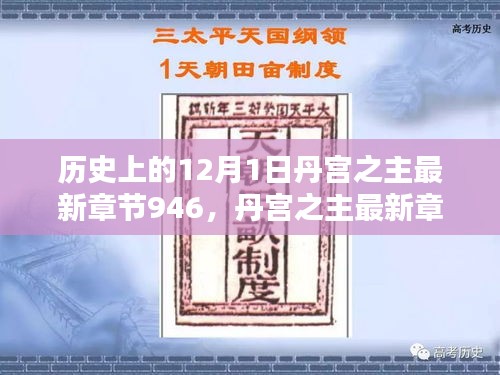 丹宮之主最新章節(jié)946，溫馨日常的12月1日