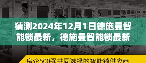 德施曼智能鎖未來趨勢預(yù)測指南，初學(xué)者與進(jìn)階用戶如何體驗(yàn)與猜測德施曼智能鎖最新動態(tài)（2024年預(yù)測）