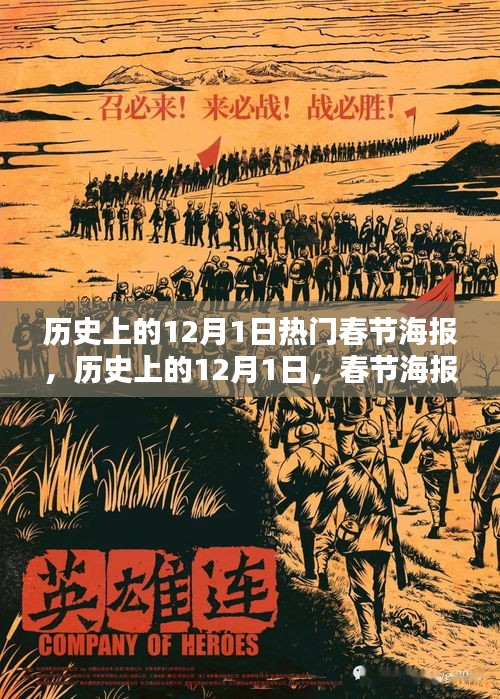 歷史上的12月1日，春節(jié)海報(bào)的輝煌時(shí)代與熱門(mén)設(shè)計(jì)回顧