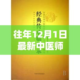 探秘深巷中醫(yī)傳承，最新中醫(yī)師承年齡條件與隱藏小巷的中醫(yī)特色小店揭秘