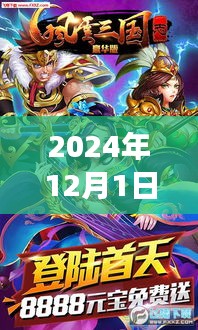 2024年三國風(fēng)云再現(xiàn)，智能體驗(yàn)之旅