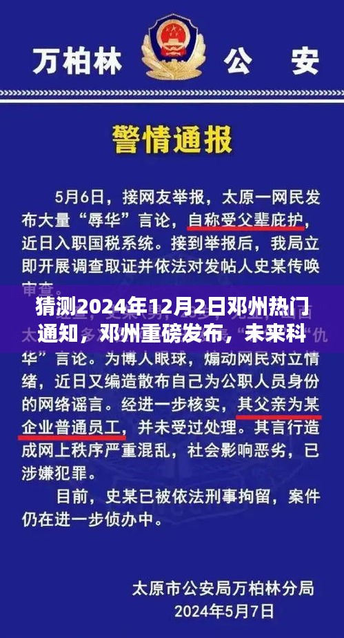 鄧州未來科技展望，智能生活新篇章（2024年重磅通知）