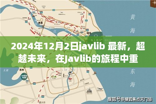 Javlib重塑自我之旅，超越未來，啟程向巔峰的自信與成就之路（最新資訊）