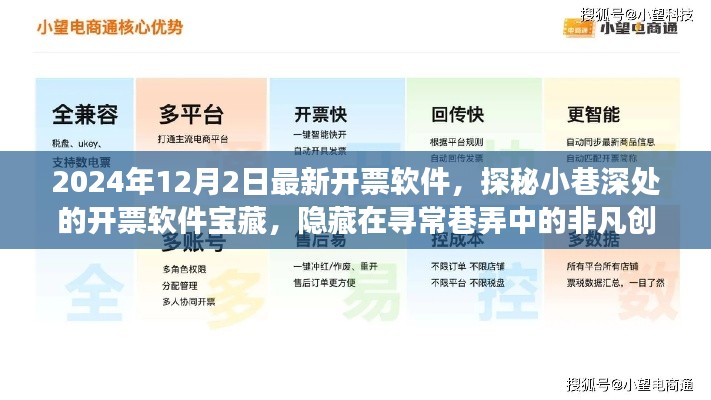 探秘尋常巷弄中的非凡開票軟件寶藏，2024年最新開票系統(tǒng)揭秘之旅